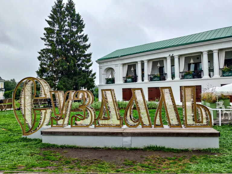 Суздаль и Боголюбово